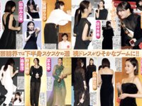 週刊実話 THE TABOO 2025.02 藤乃あおい 蒼山みこと 咲村良子 星乃うめ 天羽結愛
