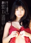 週刊実話 THE TABOO 2025.02 藤乃あおい 蒼山みこと 咲村良子 星乃うめ 天羽結愛