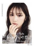 [Photobook] 2020.03.10 与田祐希2nd写真集 無口な時間