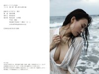 [Photobook] 週刊ポストデジタル写真集 フミカ 第三章 押し寄せる愛の波