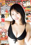 [Shonen Champion] 2025 No.13