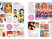 アサ芸Secret! vol.90 斎藤恭代 平嶋夏海 佐々木優佳里 花咲楓香 辻りりさ 和知つかさ 江里口さよ 大嶋みく 風吹ケイ 他