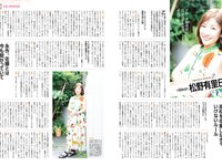 アサ芸Secret! vol.90 斎藤恭代 平嶋夏海 佐々木優佳里 花咲楓香 辻りりさ 和知つかさ 江里口さよ 大嶋みく 風吹ケイ 他