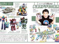 アサ芸Secret! vol.90 斎藤恭代 平嶋夏海 佐々木優佳里 花咲楓香 辻りりさ 和知つかさ 江里口さよ 大嶋みく 風吹ケイ 他