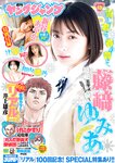 [Young Jump] 2025 No.13