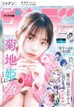 [Shonen Sunday] 2025 No.13