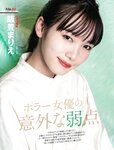 [Weekly SPA!] 2019.12.24 (飯豊まりえ モトーラ世理奈 小室さやか 吉澤悠華 関根優那 他)