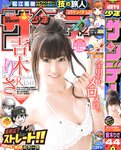 [Shonen Sunday] 2011 No.44 Risa Yoshiki 吉木りさ