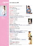 アサ芸Secret! vol.92 あまつまりな 蓬莱舞 花咲楓香 紗綾 夏佳しお 藤乃あおい 星名美津紀 西田麻衣 他