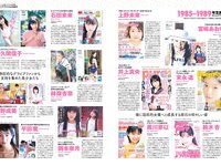 アサ芸Secret! vol.92 あまつまりな 蓬莱舞 花咲楓香 紗綾 夏佳しお 藤乃あおい 星名美津紀 西田麻衣 他