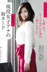 [Weekly Hyundai] 2019.12.21 (あさいあみ 花崎阿弓)