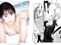 [Young Jump] 2021 No.03 光野有菜 蓼沼優衣 古田愛理