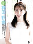 [FRIDAY] 2022.12.23 篠崎愛 雪平莉左 松平璃子 くろがねさら