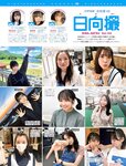 [FRIDAY] 2022.12.23 篠崎愛 雪平莉左 松平璃子 くろがねさら