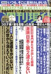 [Weekly Gendai] 2020.07.18 とよた真帆