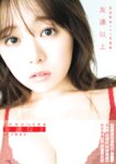 [Photobook] 2025.02.25 武田智加1st写真集 友達以上