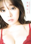 [Photobook] 2025.02.25 武田智加1st写真集 友達以上