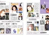 アサ芸Secret! vol.89 小日向ゆか 未梨一花 高崎かなみ 雪村花鈴 花咲楓香 伊織いお あまつまりな 他
