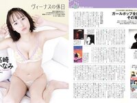 アサ芸Secret! vol.89 小日向ゆか 未梨一花 高崎かなみ 雪村花鈴 花咲楓香 伊織いお あまつまりな 他