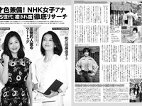 アサ芸Secret! vol.89 小日向ゆか 未梨一花 高崎かなみ 雪村花鈴 花咲楓香 伊織いお あまつまりな 他
