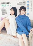 [Young Magazine] 2020 No.04-05 (乃木坂46)