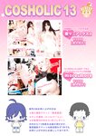 [Cosplay][HERESY] Ringo Mitsuki 林檎蜜紀 - More & More