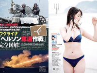 [Weekly Playboy] 2022 No.39-40 (雪平莉左 宇垣美里 斎藤愛莉 菊地姫奈 柳川みあ 北原芽依 他)