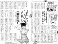 [Weekly Playboy] 2022 No.39-40 (雪平莉左 宇垣美里 斎藤愛莉 菊地姫奈 柳川みあ 北原芽依 他)
