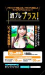[Photobook] 雪平莉左『週プレ プラス！』アザーカットデジタル写真集「北へ。～prologue～」 週プレ PHOTO BOOK