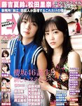 [EX MAX] 2020.11 Miu Nakamura, Aya Hayase, Miki Nishino, Rena Hasegawa & others