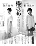 [EX MAX] 2020.11 Miu Nakamura, Aya Hayase, Miki Nishino, Rena Hasegawa & others