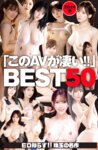 週刊大衆 2025.01.13-20 恋淵ももな 田野憂 五条恋  上羽絢 脊山麻理子 つばさ舞 桜樹ルイ