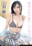 週刊大衆 2025.01.13-20 恋淵ももな 田野憂 五条恋  上羽絢 脊山麻理子 つばさ舞 桜樹ルイ