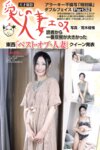 週刊大衆 2025.01.13-20 恋淵ももな 田野憂 五条恋  上羽絢 脊山麻理子 つばさ舞 桜樹ルイ