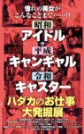 週刊大衆 2025.01.13-20 恋淵ももな 田野憂 五条恋  上羽絢 脊山麻理子 つばさ舞 桜樹ルイ