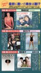 週刊大衆 2025.01.13-20 恋淵ももな 田野憂 五条恋  上羽絢 脊山麻理子 つばさ舞 桜樹ルイ