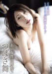 週刊大衆 2025.01.13-20 恋淵ももな 田野憂 五条恋  上羽絢 脊山麻理子 つばさ舞 桜樹ルイ