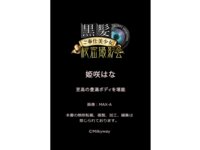 [Photobook] 黒髪ご奉仕美少女秘密撮影会 姫咲はな 至高の豊満ボディを堪能