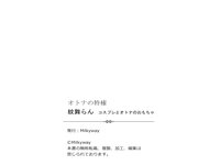 [Photobook] 【オトナの特権】紋舞らん コスプレとオトナのおもちゃ
