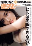 [Weekly Playboy] 2021 No.05 (佐野ひなこ 犬童美乃梨 志田音々 藤木由貴 関根ささら 浪花ほのか 雪平莉左 他)