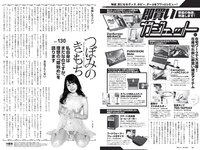 [Weekly Playboy] 2021 No.05 (佐野ひなこ 犬童美乃梨 志田音々 藤木由貴 関根ささら 浪花ほのか 雪平莉左 他)