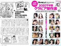 [Weekly Playboy] 2021 No.05 (佐野ひなこ 犬童美乃梨 志田音々 藤木由貴 関根ささら 浪花ほのか 雪平莉左 他)