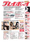 [Weekly Playboy] 2021 No.05 (佐野ひなこ 犬童美乃梨 志田音々 藤木由貴 関根ささら 浪花ほのか 雪平莉左 他)