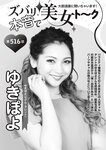 [Weekly Taishu] 2020.05.11-18 Yukipoyo ゆきぽよ Yumi Asahina 朝比奈祐未