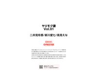 [Photobook] ヤリモク妻 Vol.01 二井見玲香 新川愛七 高見えな