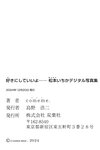[Photobook] 松本いちか デジタル写真集 好きにしていいよ…