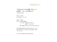 アサ芸Secret! デジタル写真集 OILYショット 山本ゆう ヴィーナスのHカップ[60p]