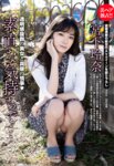 週刊大衆 2025.02.10 波多野結衣 倉木華 脊山麻理子 宮下玲奈 笹本ゆう 五条恋 星乃莉子 すみれ