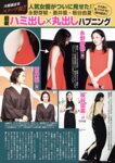 週刊大衆 2025.02.10 波多野結衣 倉木華 脊山麻理子 宮下玲奈 笹本ゆう 五条恋 星乃莉子 すみれ