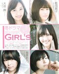 [BOMB Magazine] 2012 No.03 Mina Oba, Haruka Shimada